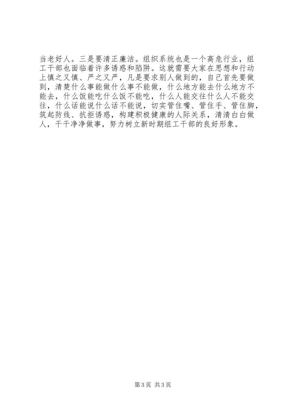 组工干部三严三实心得体会 _第3页