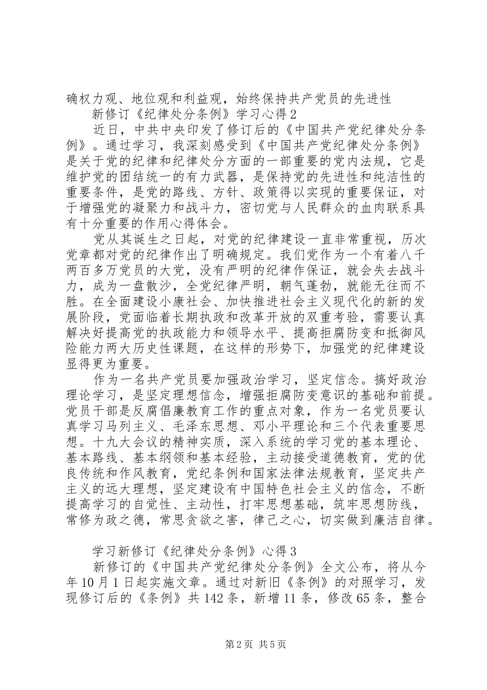 学习新修订《纪律处分条例》心得体会6篇_第2页