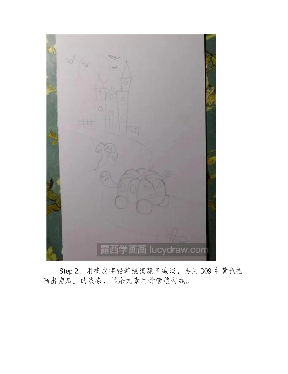 万圣节的画法插画教程_第2页