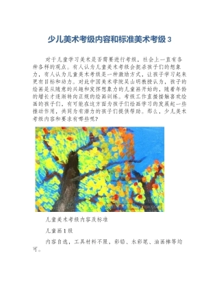 少儿美术考级内容和标准美术考级3