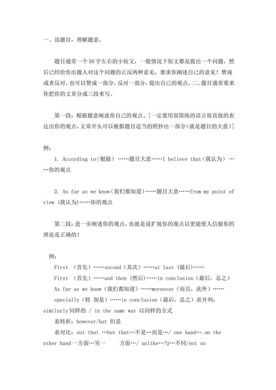 英语作文写作方法_第1页