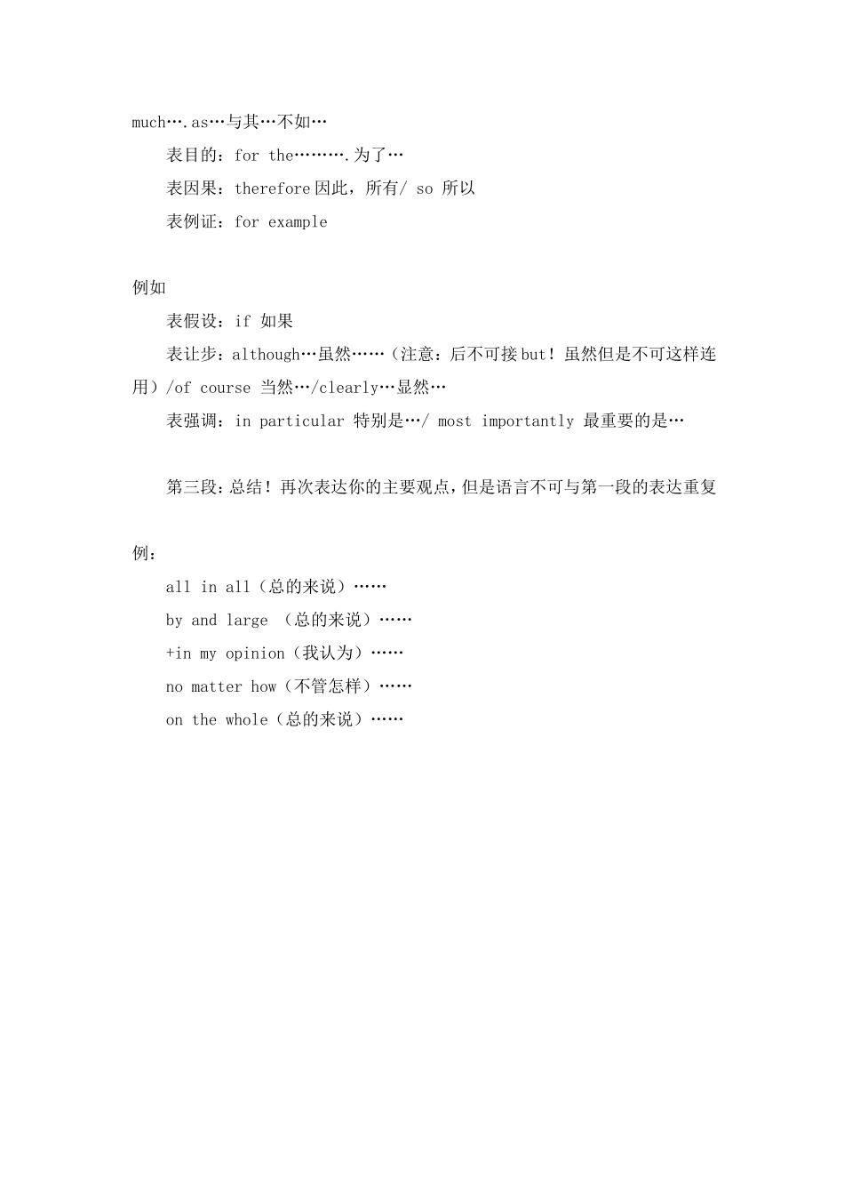 英语作文写作方法_第2页