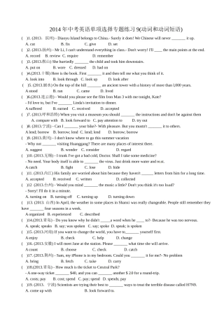 2014年中考英语单项选择专题练习：9动词和动词短语（word版）