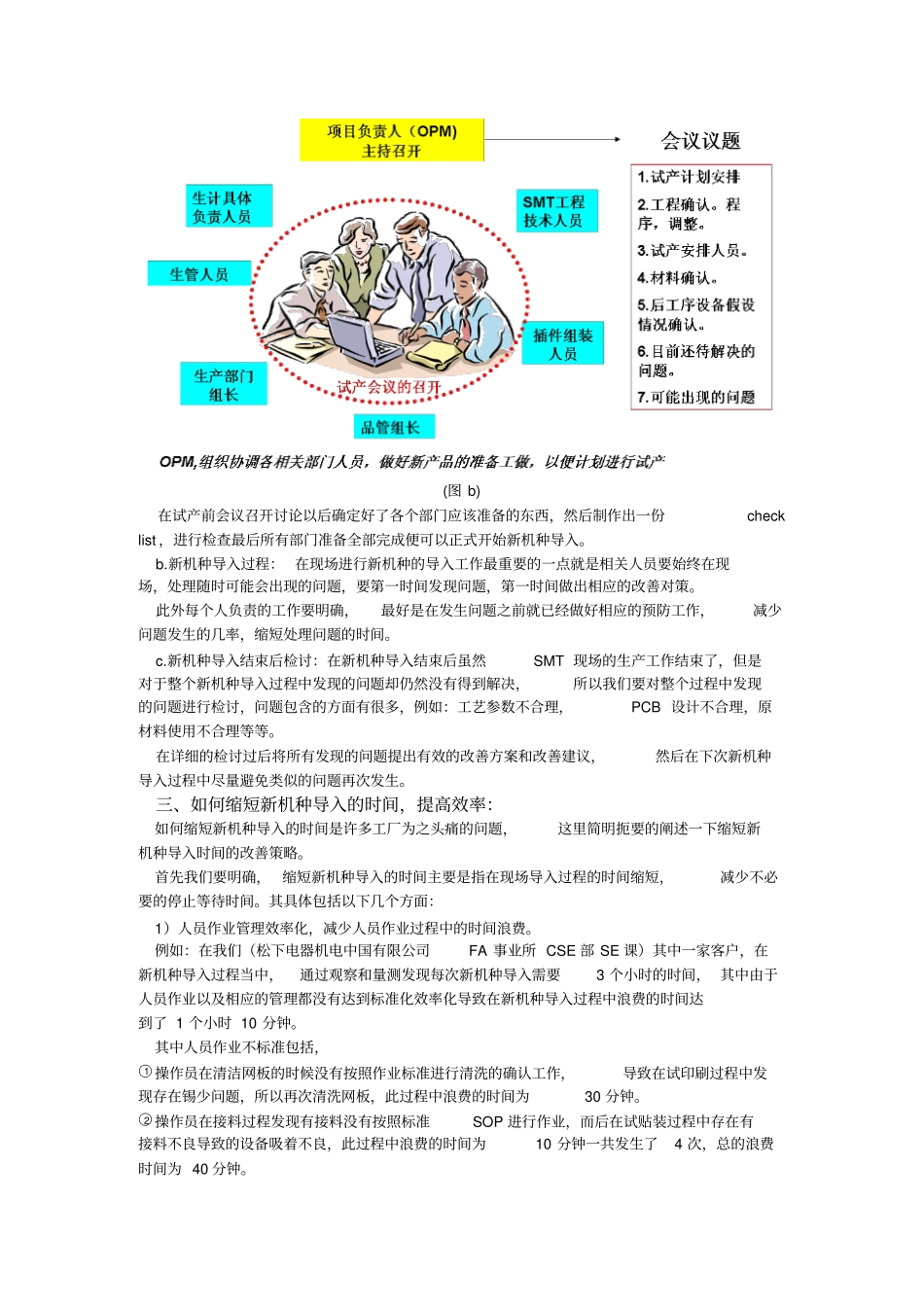 SMT工厂新机种导入效率提升二_第3页