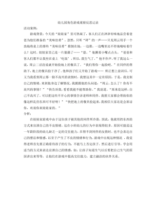 角色游戏观察反思：娃娃家