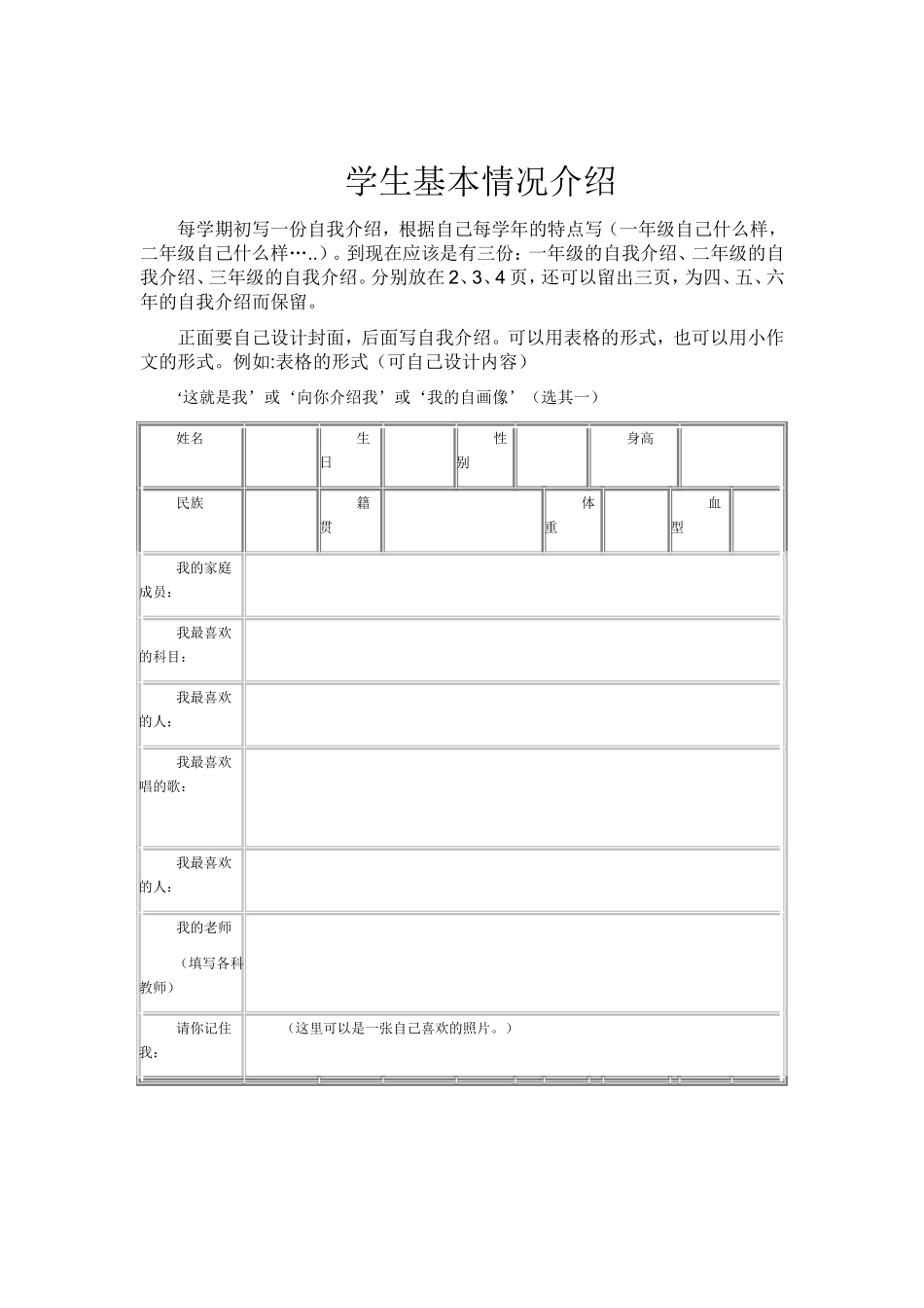 学生成长记录袋内容_第2页