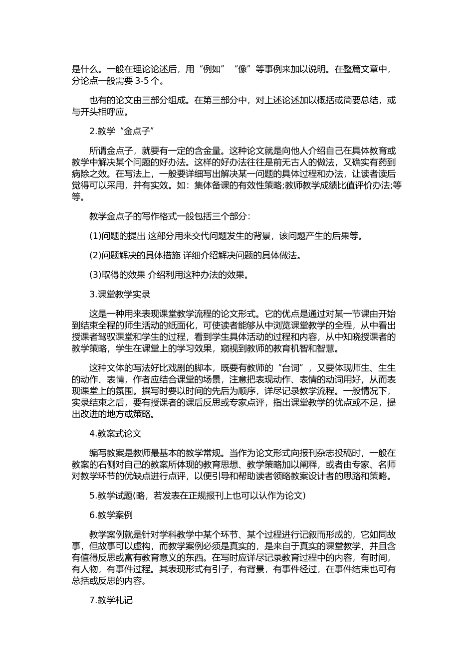 中小学教师教育教学论文常识与撰写方法_第3页
