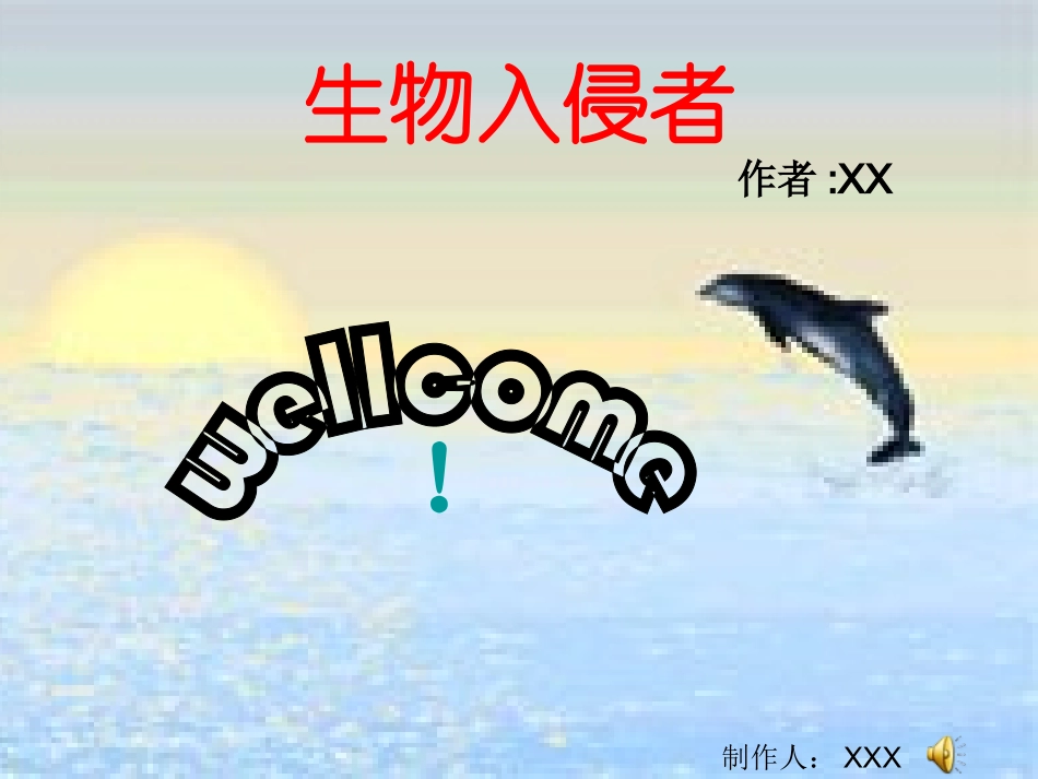 《生物入侵者》PPT课件_第1页