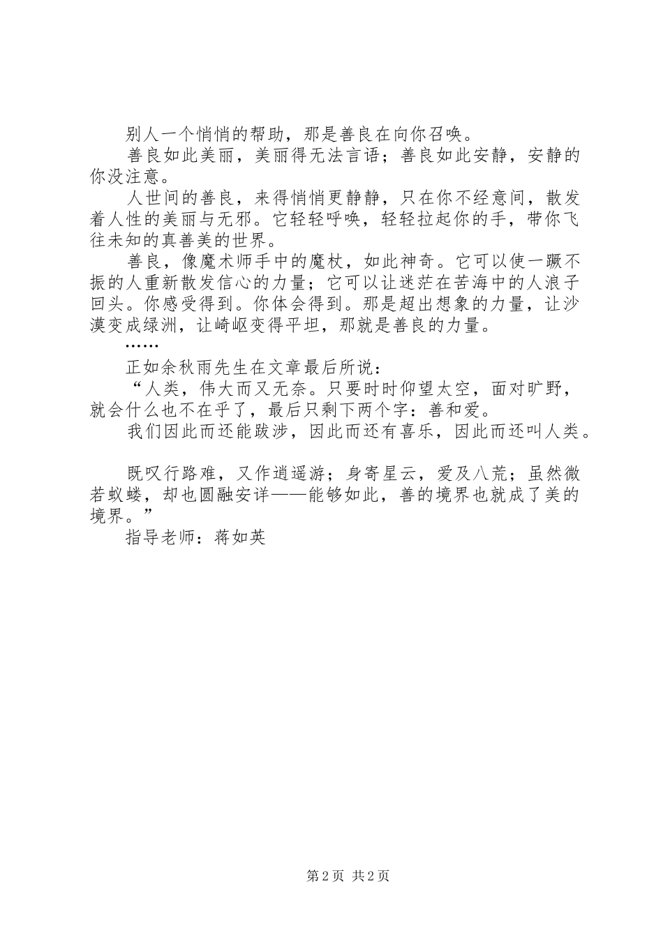读《关于善良》有感 _第2页