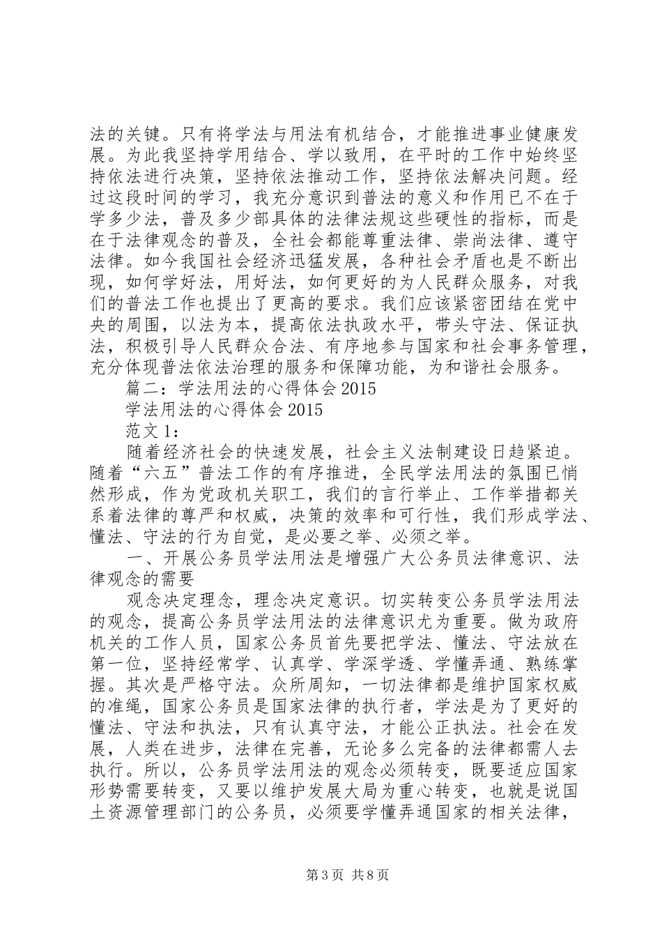 学法用法心得体会 _第3页
