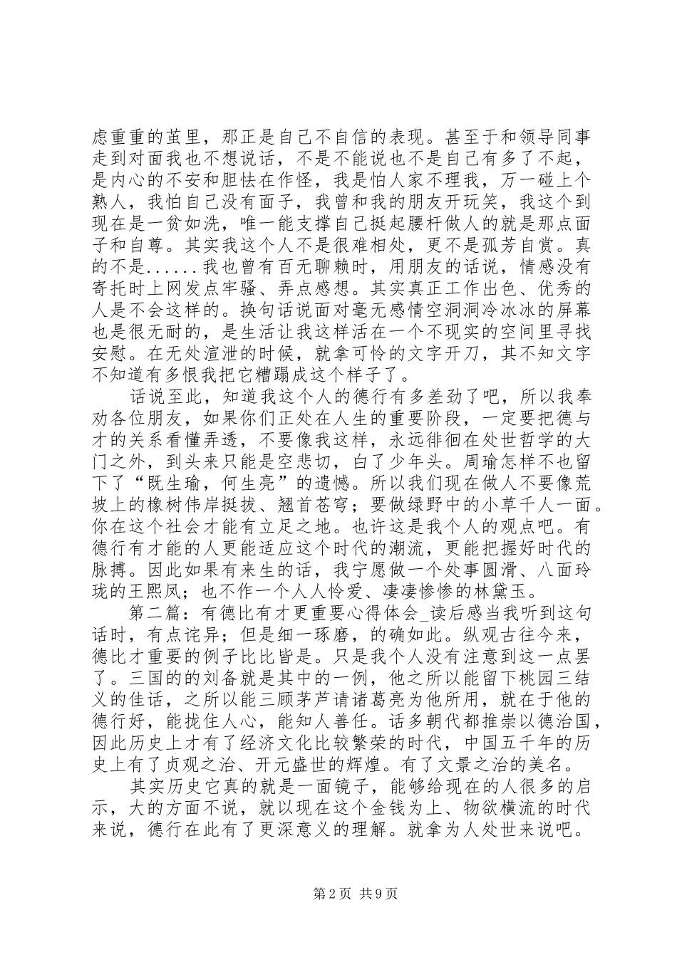 有德比有才更重要心得体会 _第2页