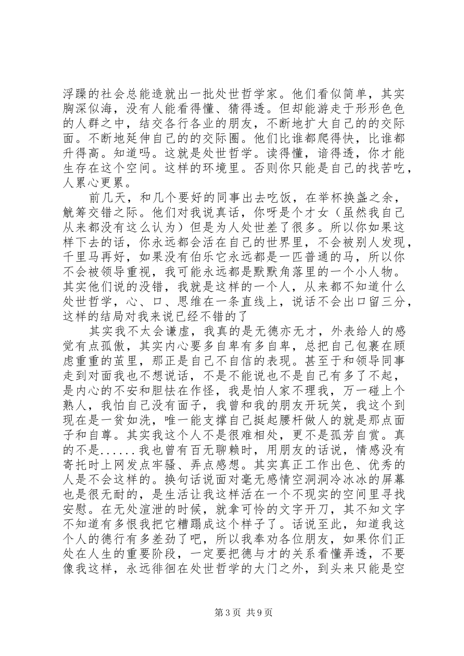 有德比有才更重要心得体会 _第3页