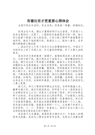 有德比有才更重要心得体会 