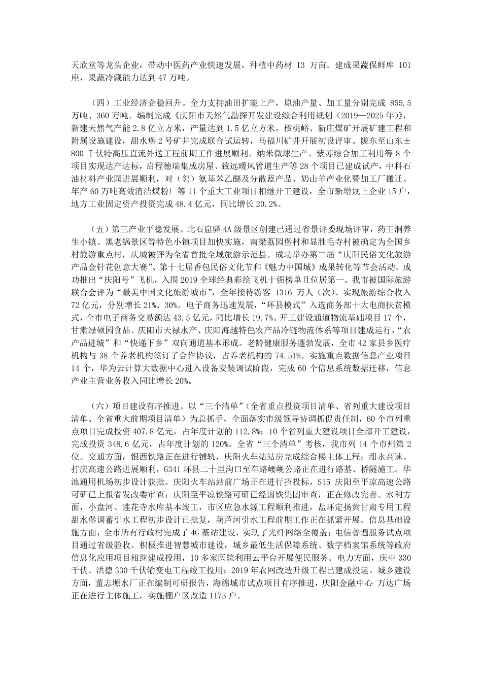 庆阳市2019年国民经济和社会发展报告 _第2页