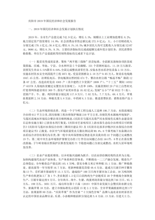 庆阳市2019年国民经济和社会发展报告 