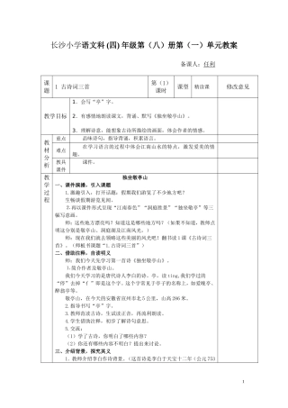 古诗词第一课时教学设计