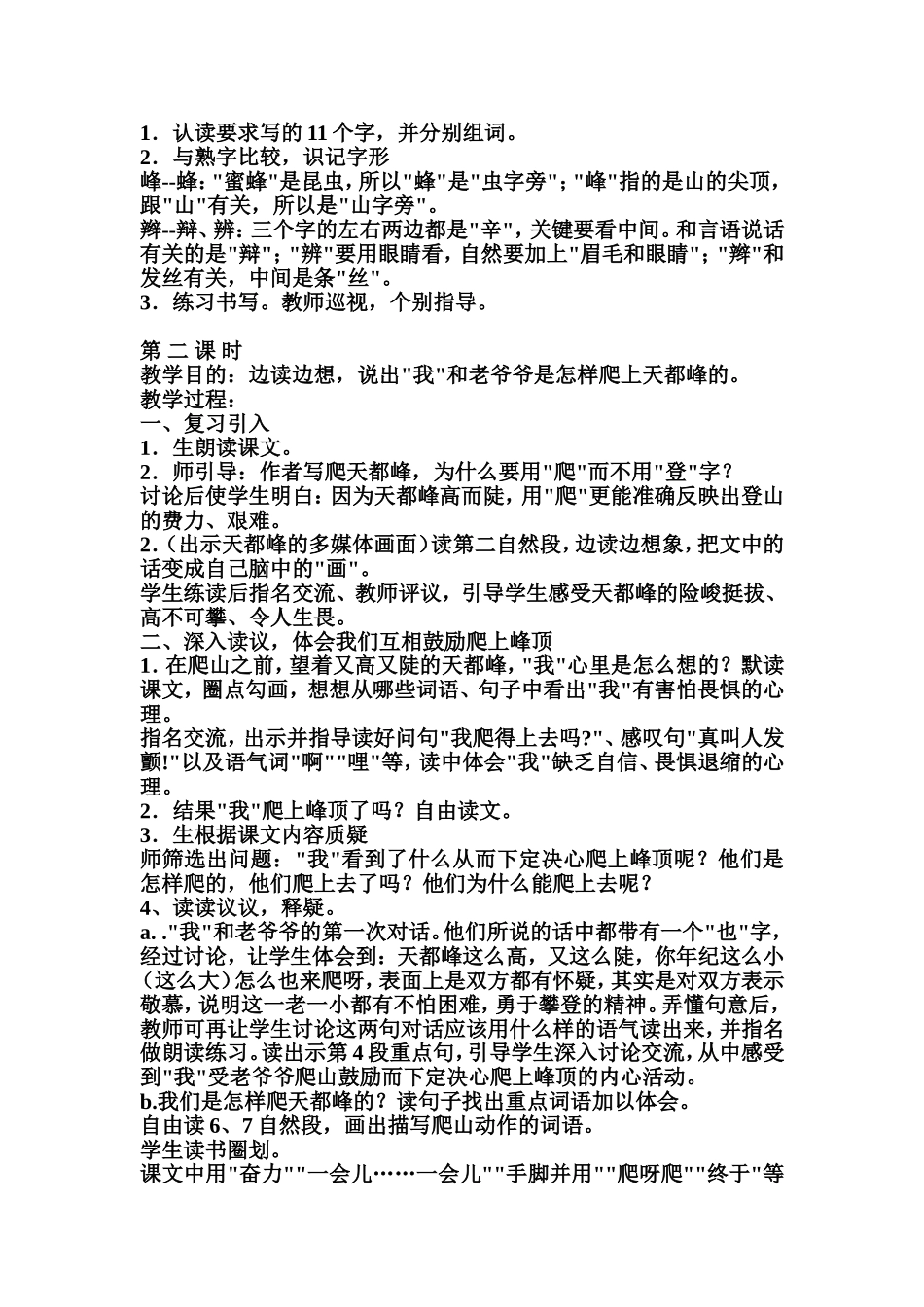 爬天都峰--教学设计_第2页
