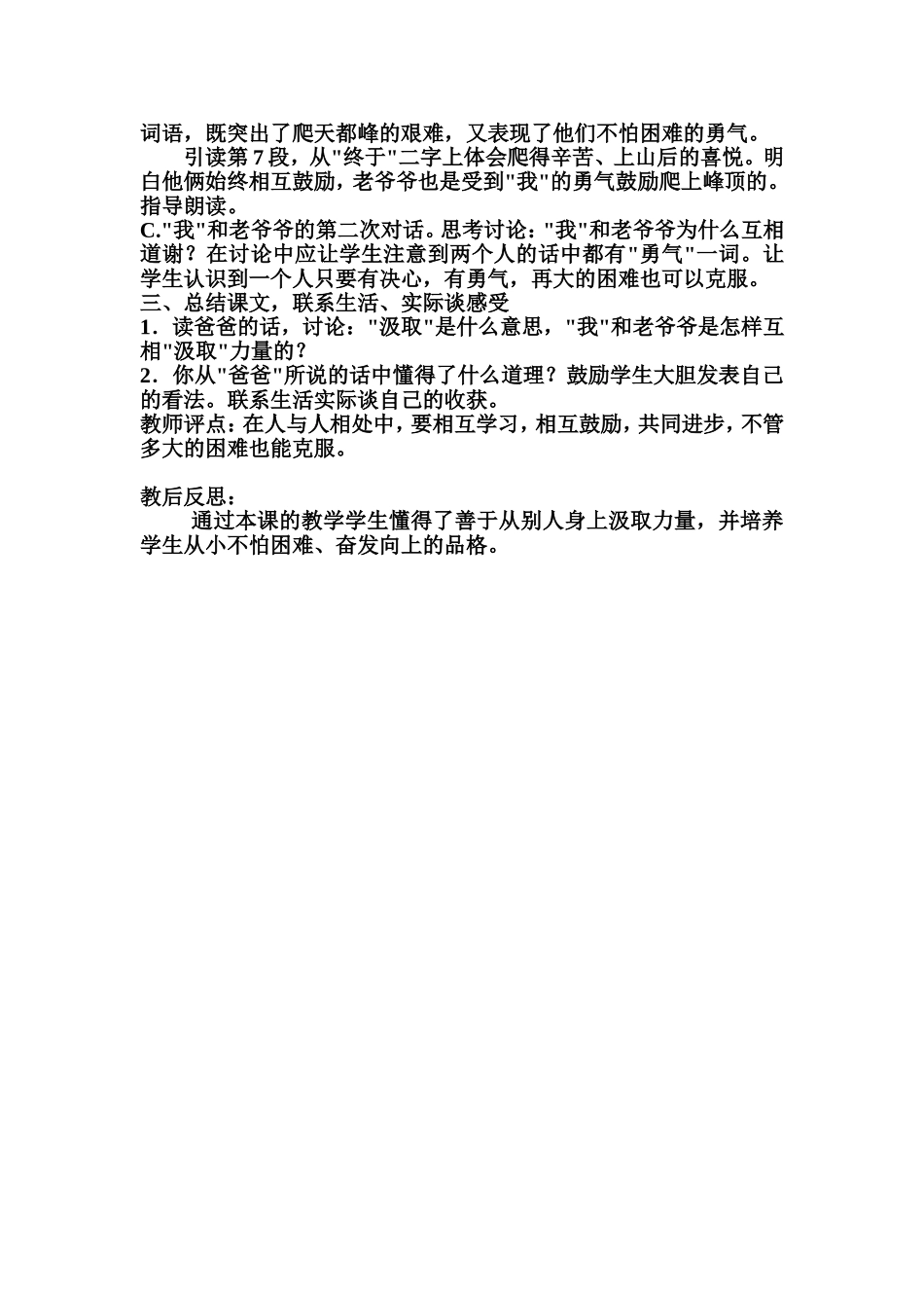 爬天都峰--教学设计_第3页