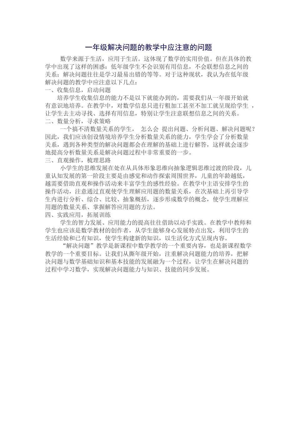 一年级上册复习应注意事项_第1页