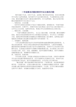 一年级上册复习应注意事项