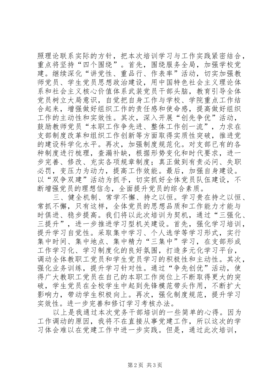 学院党务干部培训学习体会 _第2页