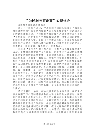 “为民服务零距离”心得体会 