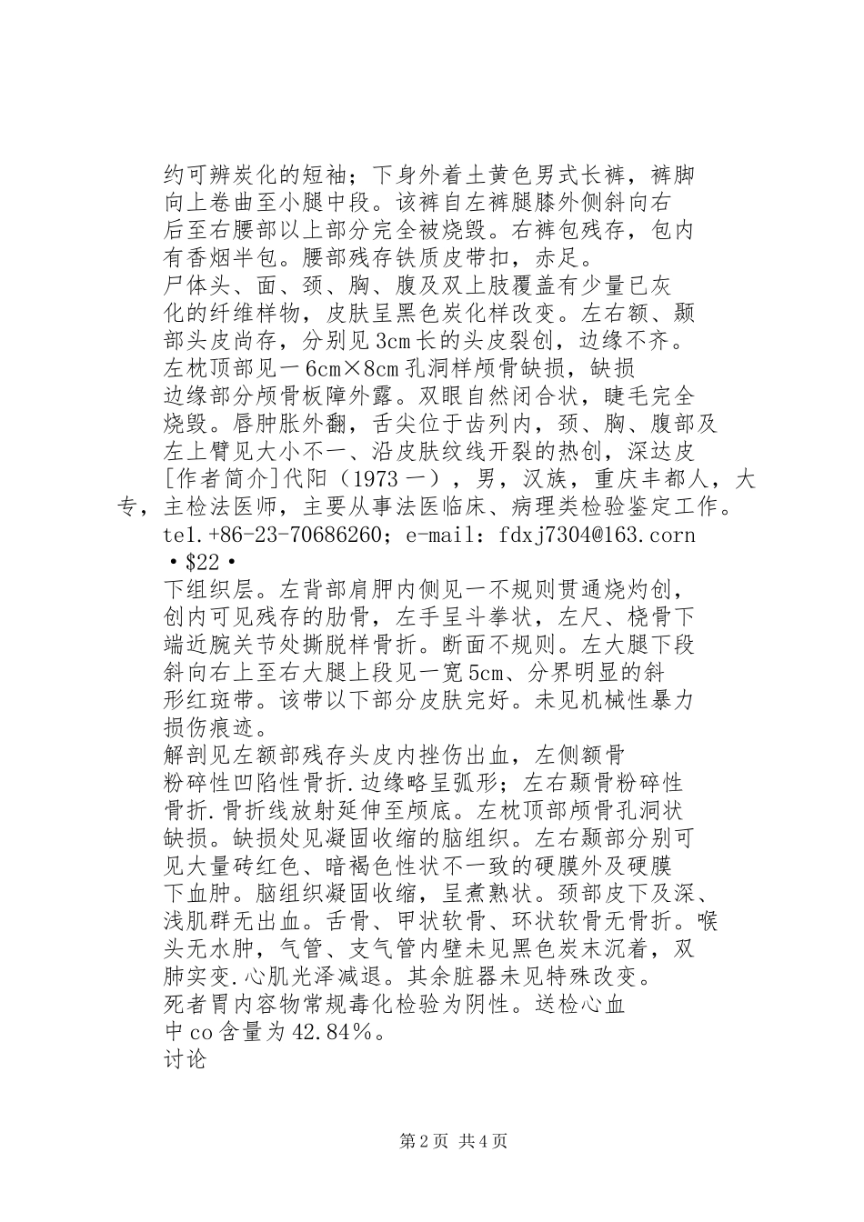 特殊火场尸体检验体会1例 _第2页