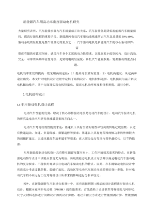 新能源汽车用高功率密度驱动电机设计方法要点