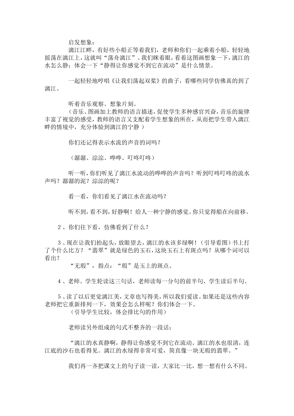 《桂林山水》教学案例_第2页