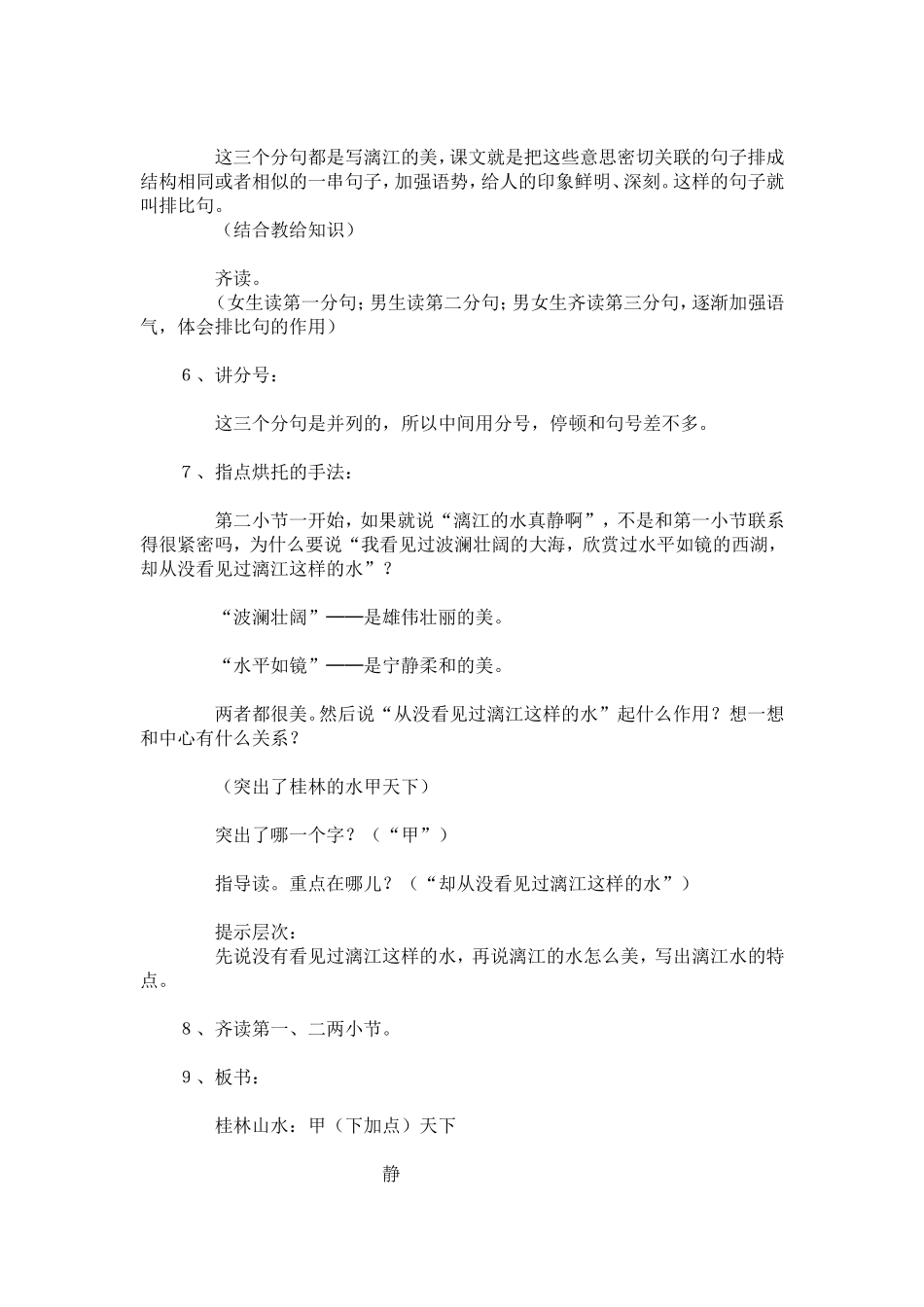《桂林山水》教学案例_第3页