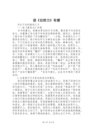 读《自控力》有感 