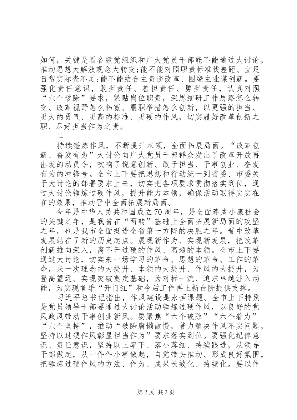 “改革创新、奋发有为”大讨论心得体会 _第2页
