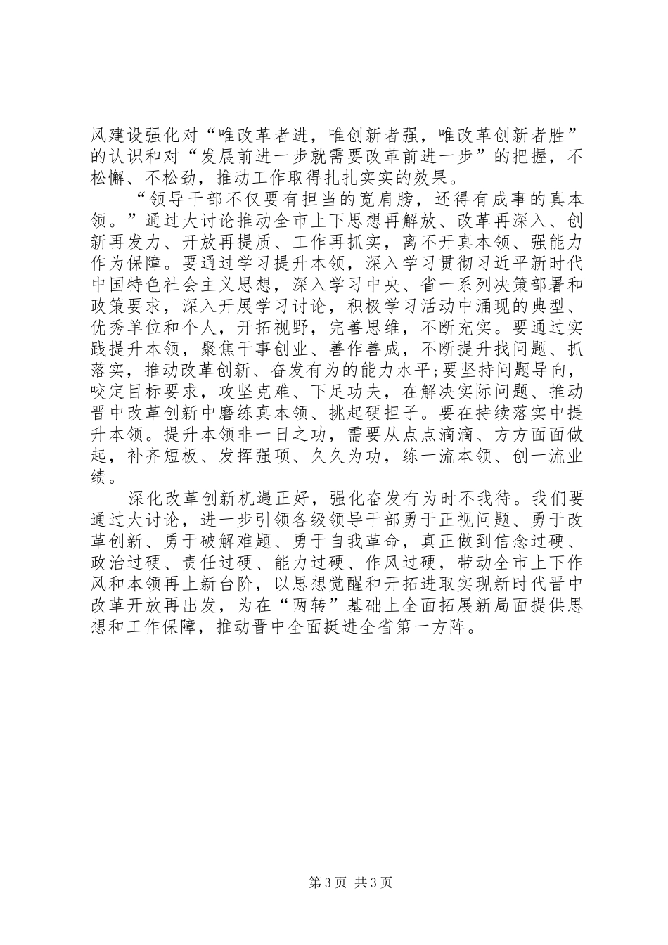 “改革创新、奋发有为”大讨论心得体会 _第3页