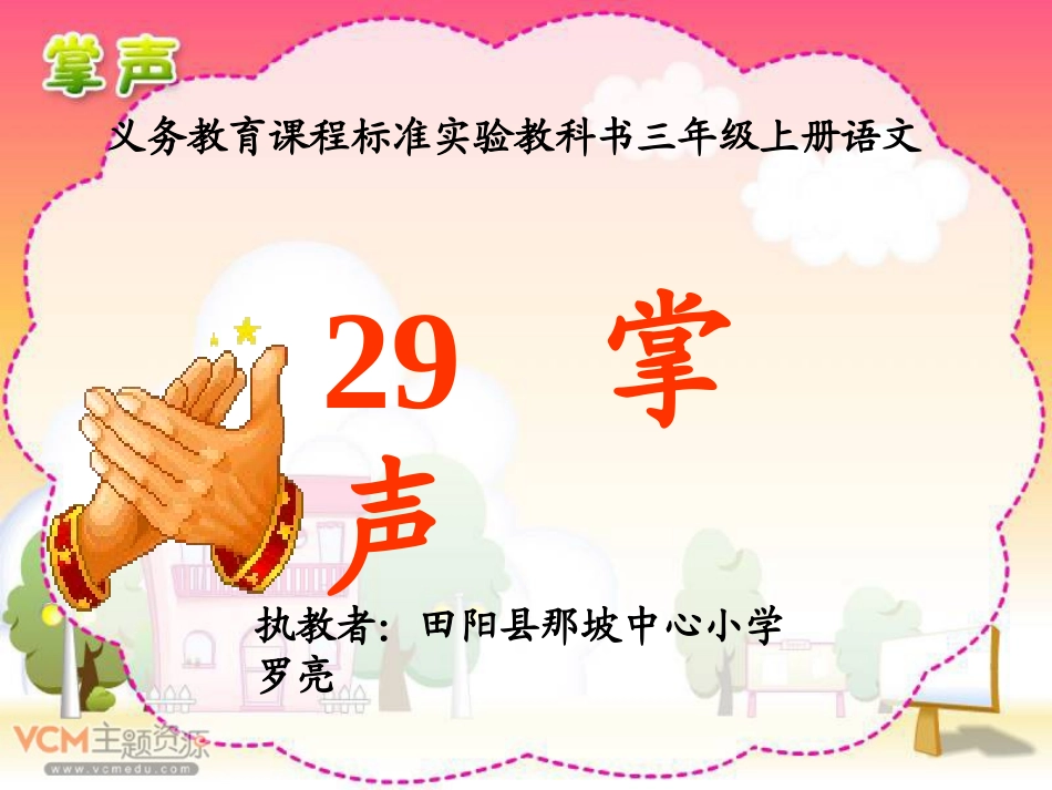 《掌声》罗亮_第2页