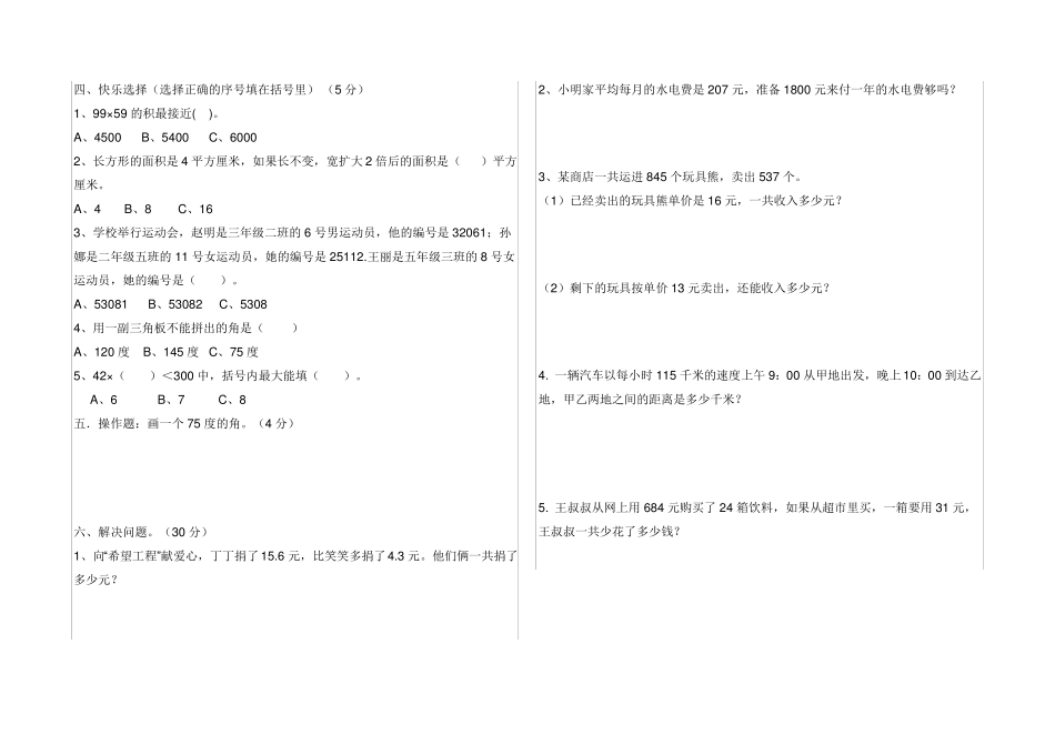 三年级数学期中考试题_第2页