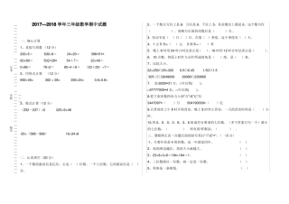 三年级数学期中考试题