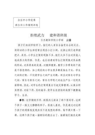 孟璟案例评选
