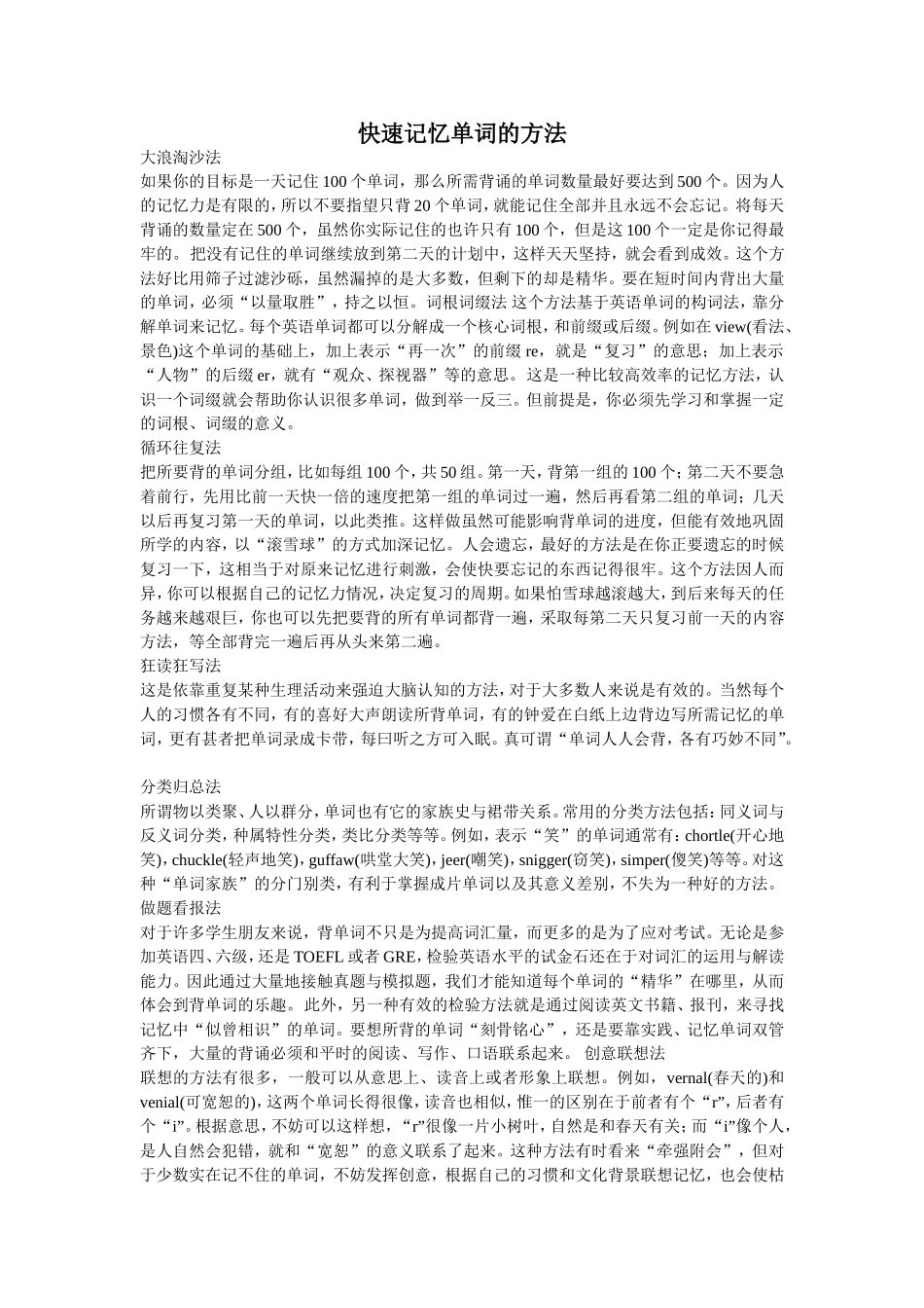快速记忆单词的方法_第1页