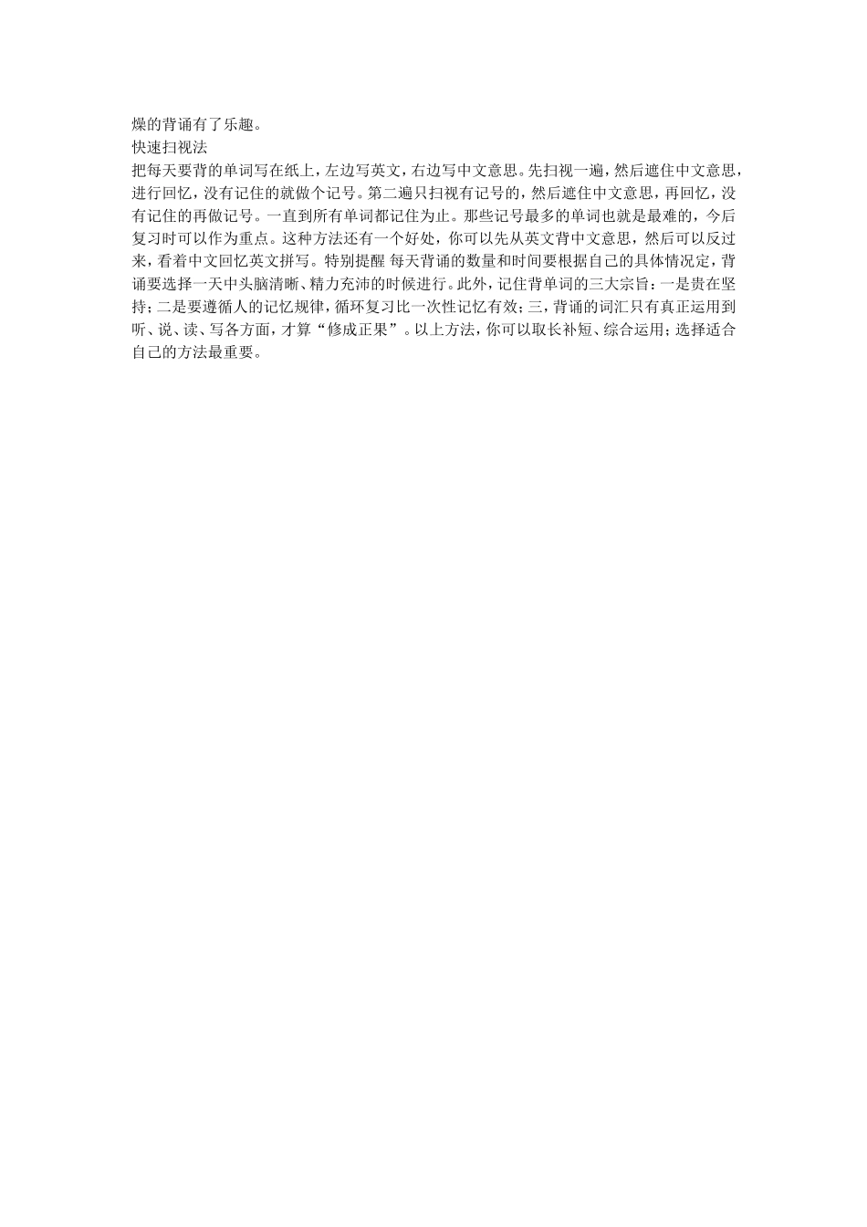快速记忆单词的方法_第2页