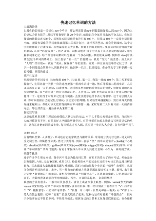 快速记忆单词的方法