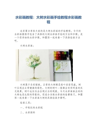 水彩画教程：大树水彩画手绘教程水彩画教程