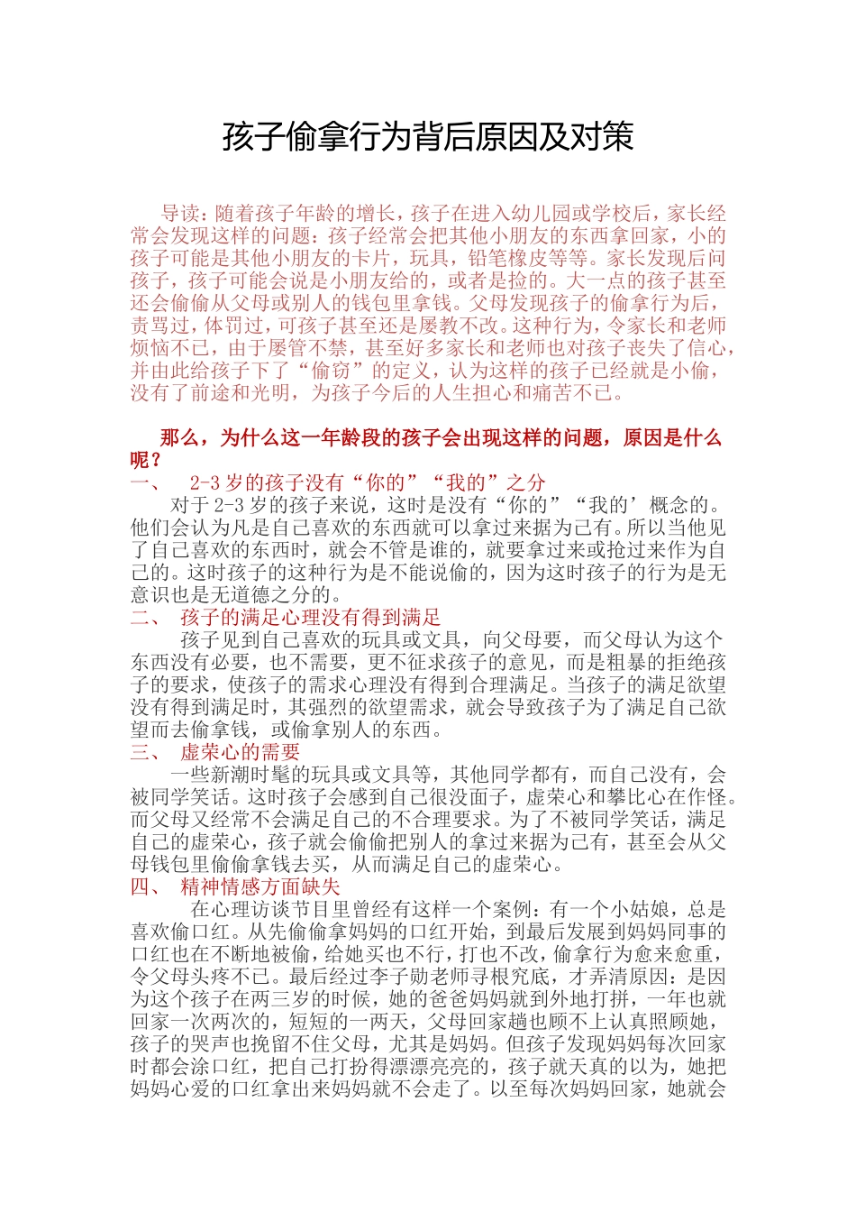孩子偷拿行为背后原因及对策_第1页