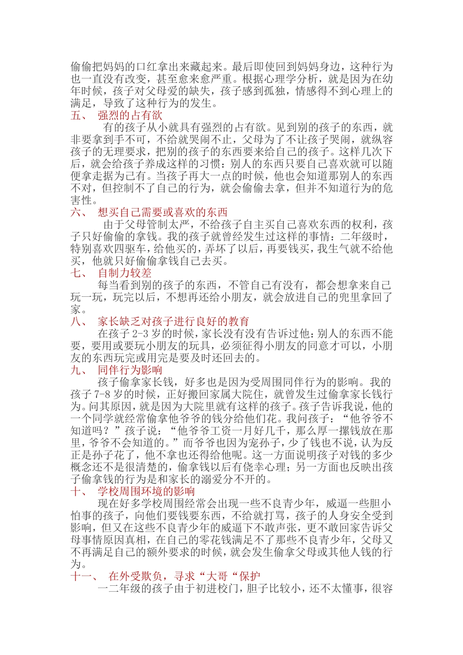 孩子偷拿行为背后原因及对策_第2页