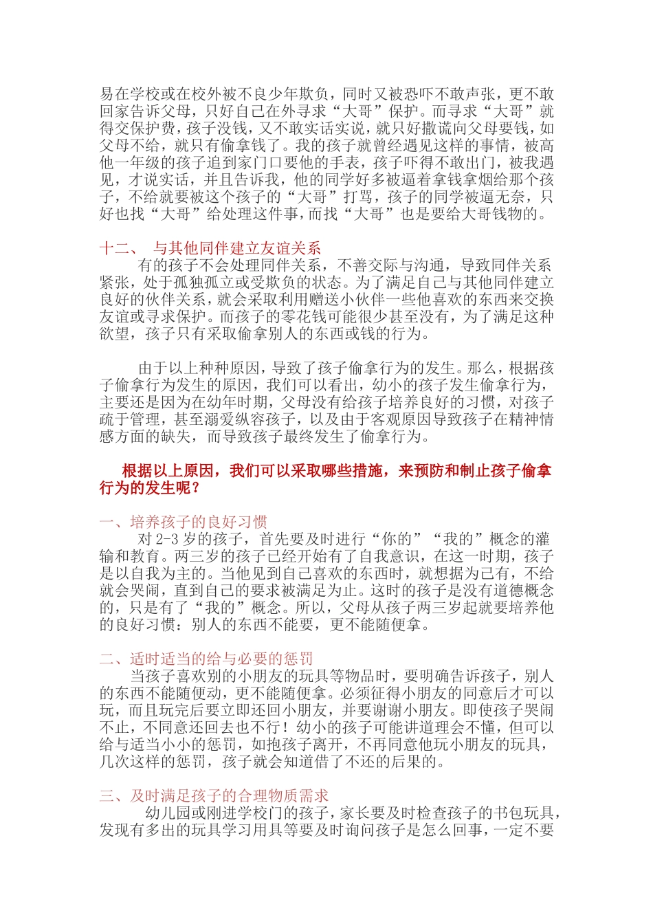 孩子偷拿行为背后原因及对策_第3页