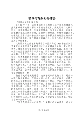 忠诚与背叛心得体会 