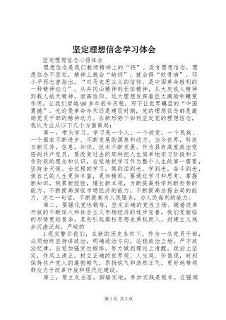 坚定理想信念学习体会 