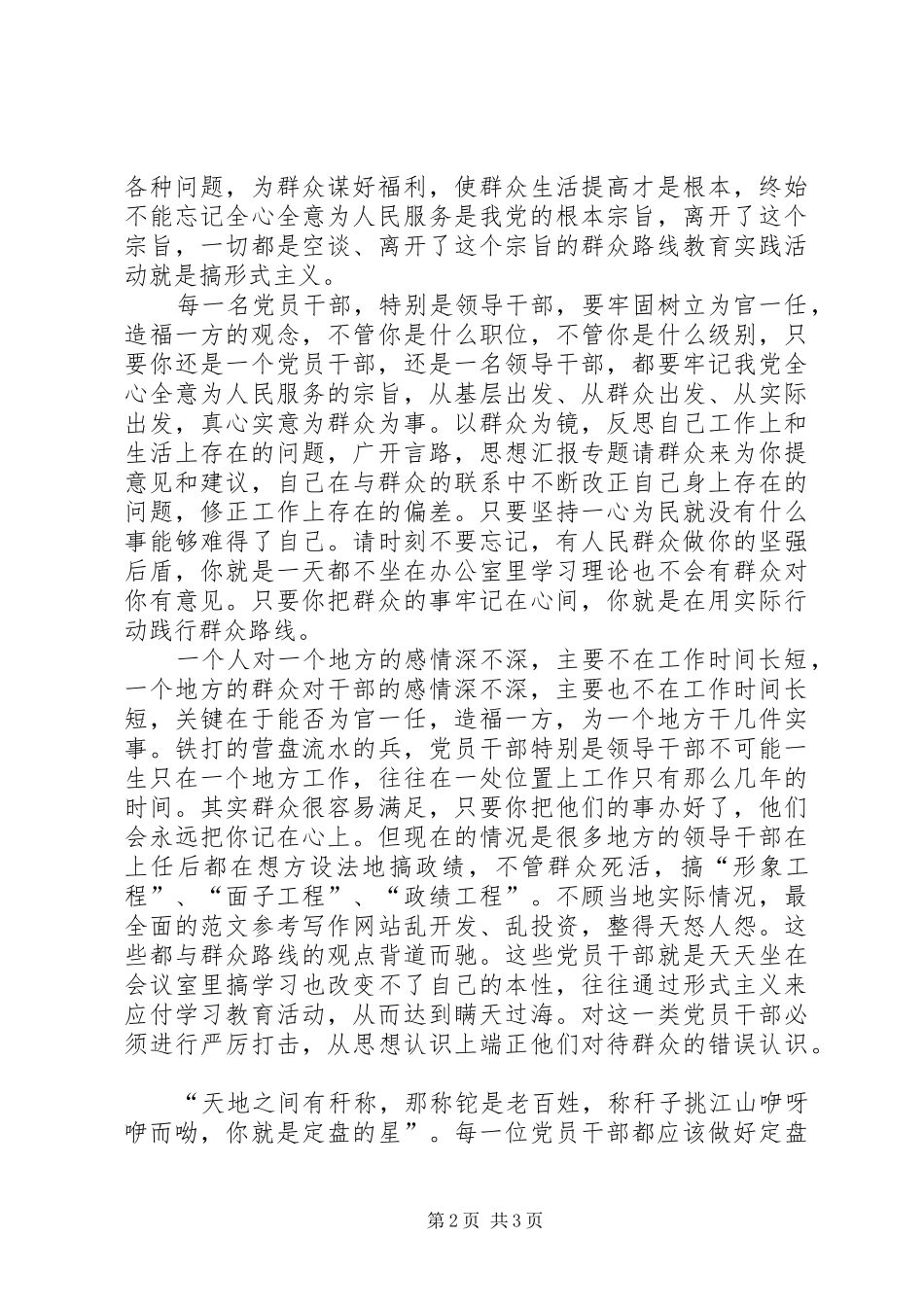 XX年6月学习群众路线心得体会：为人民服务_第2页