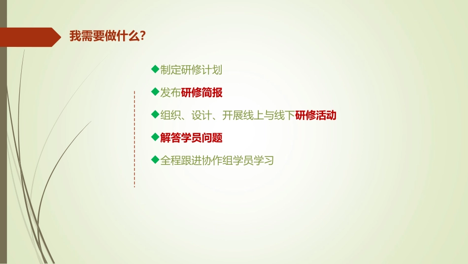 学科教研协作组建设策略_第2页