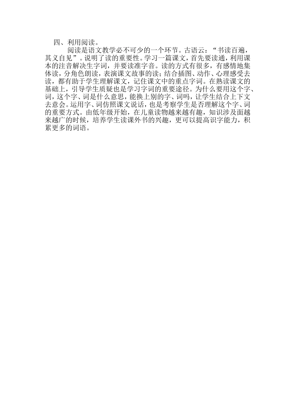 浅谈小学低年级识字教学的方法_第2页