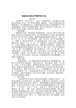 浅谈小学低年级识字教学的方法